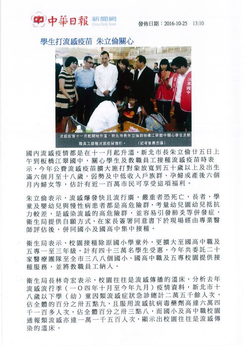 流感流行期將至 朱立倫視察校園疫苗施打