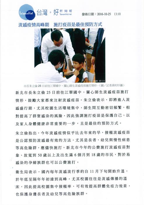 流感流行期將至 朱立倫視察校園疫苗施打