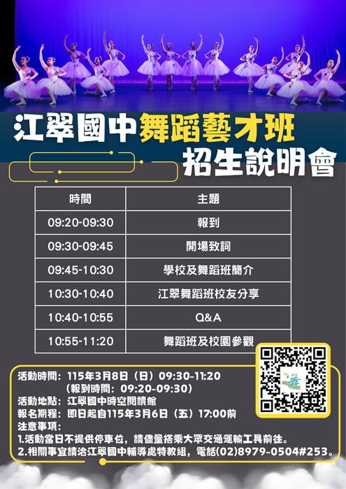 招生說明會流程與相關資訊