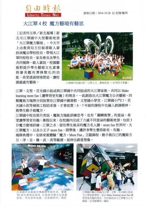 大江翠魔方藝境