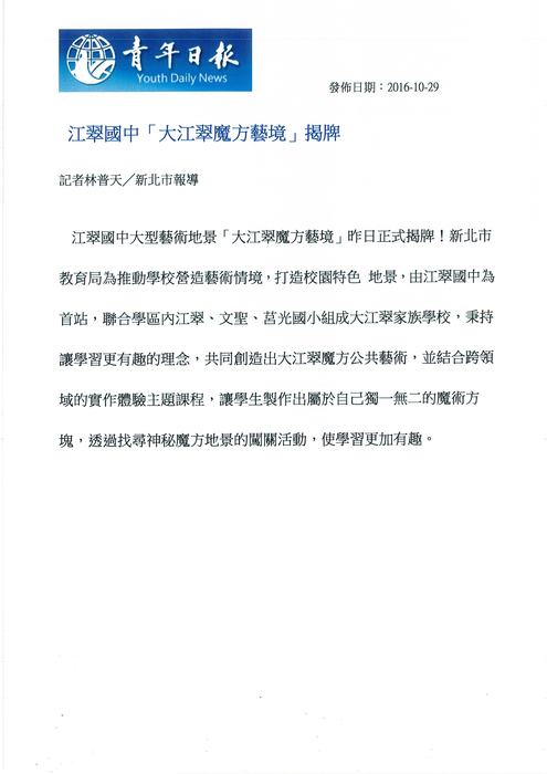 大江翠魔方藝境