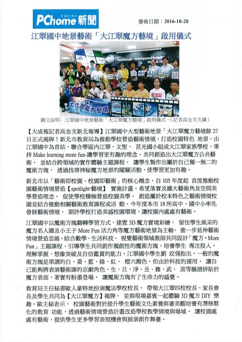 大江翠魔方藝境