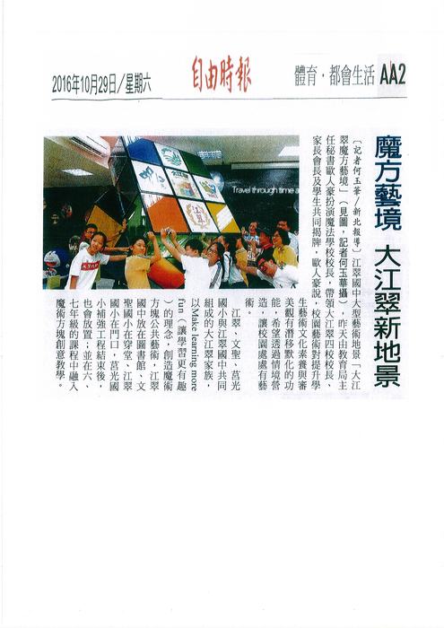 大江翠魔方藝境