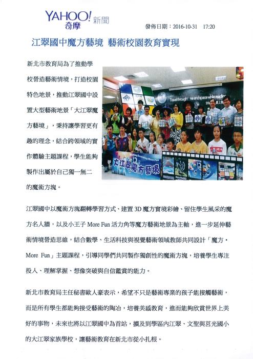 大江翠魔方藝境