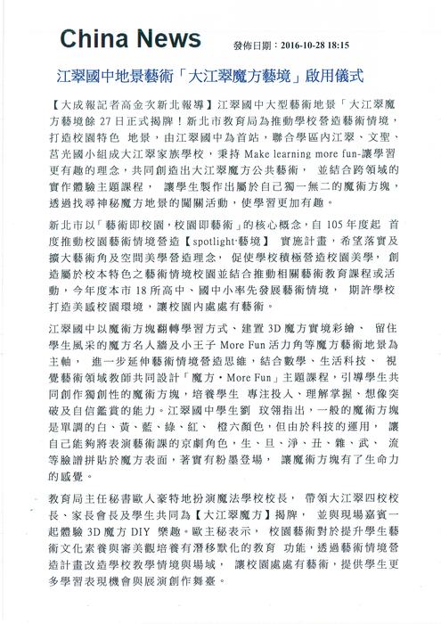 大江翠魔方藝境