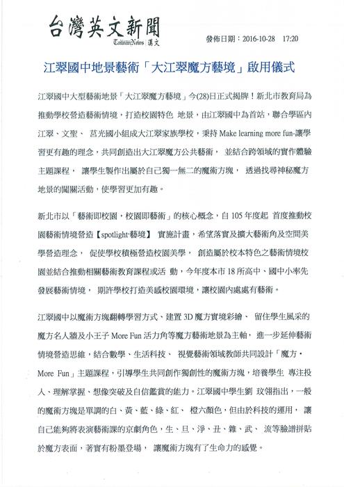 大江翠魔方藝境