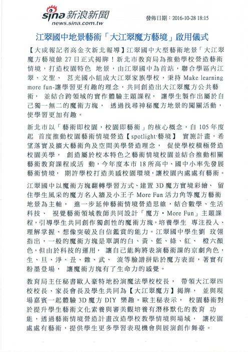 大江翠魔方藝境