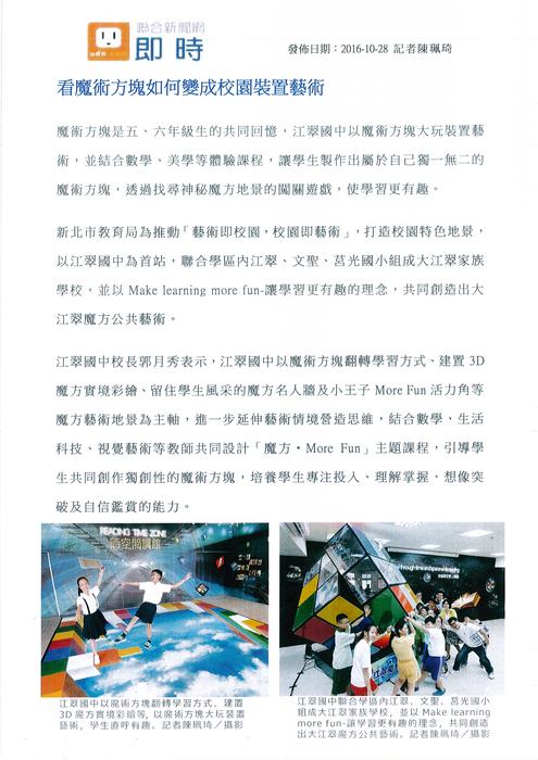 大江翠魔方藝境