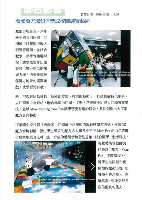 大江翠魔方藝境