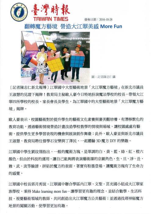 大江翠魔方藝境