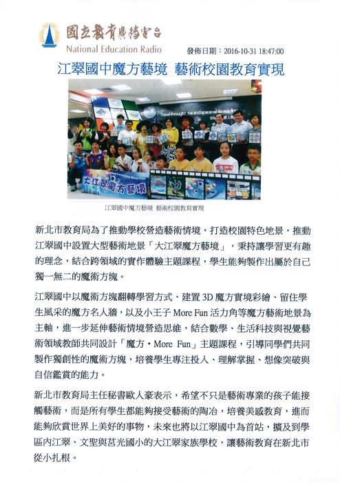 大江翠魔方藝境