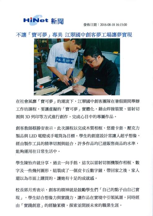 不讓「寶可夢」專美 江翠國中創客夢工場讓夢實現