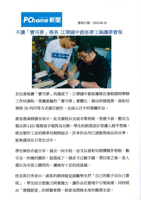 不讓「寶可夢」專美 江翠國中創客夢工場讓夢實現