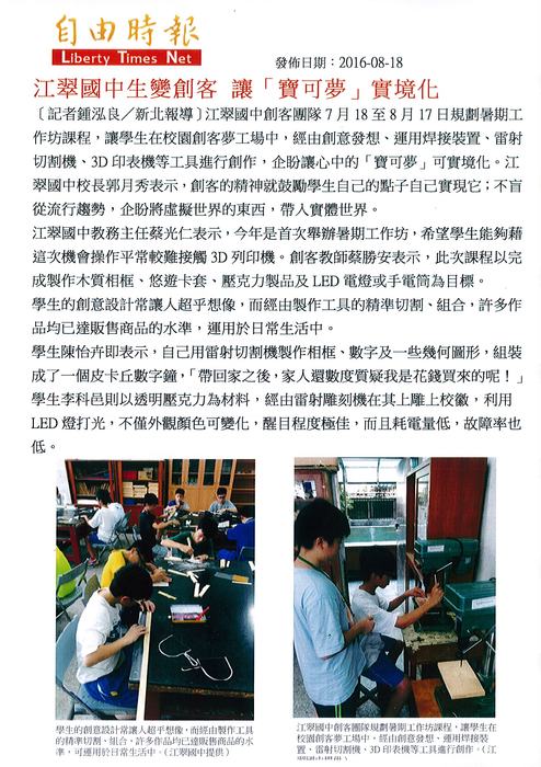 不讓「寶可夢」專美 江翠國中創客夢工場讓夢實現
