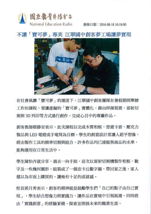 不讓「寶可夢」專美 江翠國中創客夢工場讓夢實現