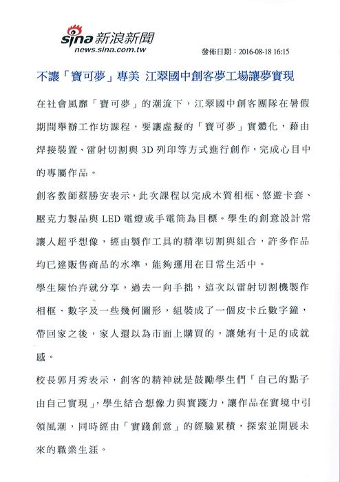 不讓「寶可夢」專美 江翠國中創客夢工場讓夢實現