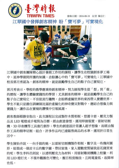 不讓「寶可夢」專美 江翠國中創客夢工場讓夢實現