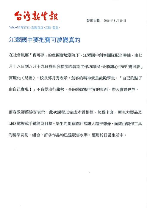 不讓「寶可夢」專美 江翠國中創客夢工場讓夢實現