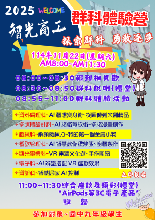 【轉知】智光高中辦理群科體驗活動圖片