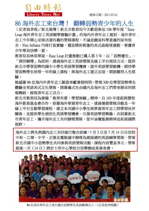 86海外志工來台灣！ 翻轉弱勢青少年的人生