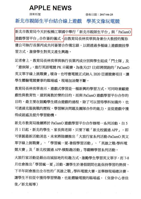 遊戲中學英語　新北親師生平台與PaGamO遊戲學習平台簽約合作