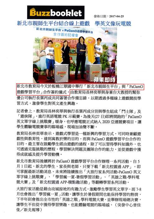 遊戲中學英語　新北親師生平台與PaGamO遊戲學習平台簽約合作
