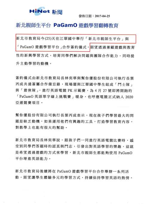 遊戲中學英語　新北親師生平台與PaGamO遊戲學習平台簽約合作