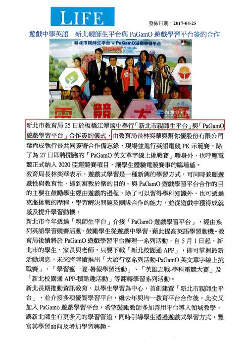 遊戲中學英語　新北親師生平台與PaGamO遊戲學習平台簽約合作