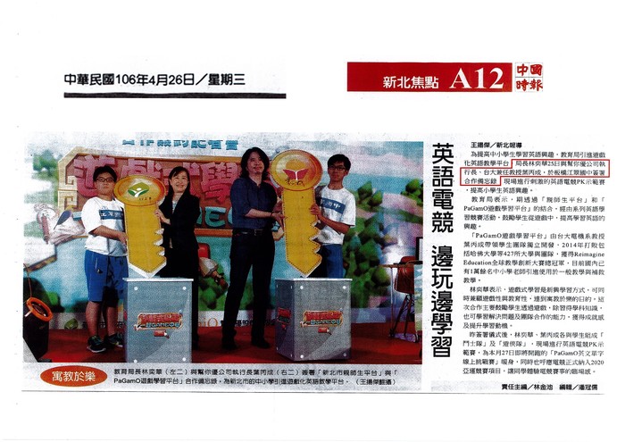 遊戲中學英語　新北親師生平台與PaGamO遊戲學習平台簽約合作