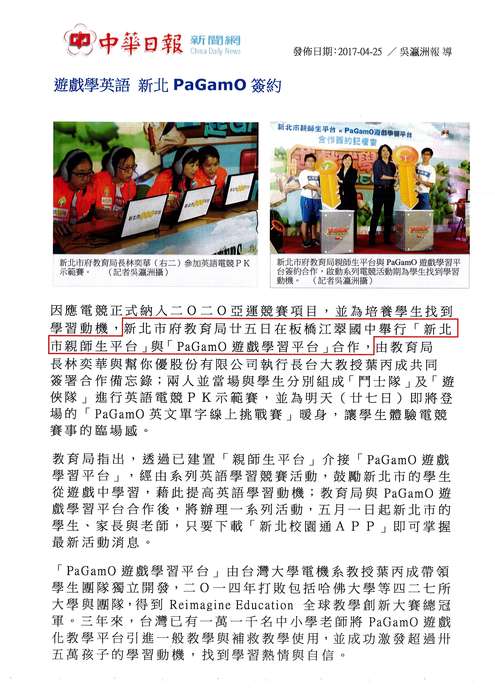 遊戲中學英語　新北親師生平台與PaGamO遊戲學習平台簽約合作