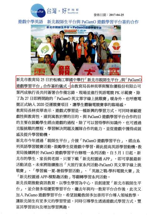 遊戲中學英語　新北親師生平台與PaGamO遊戲學習平台簽約合作
