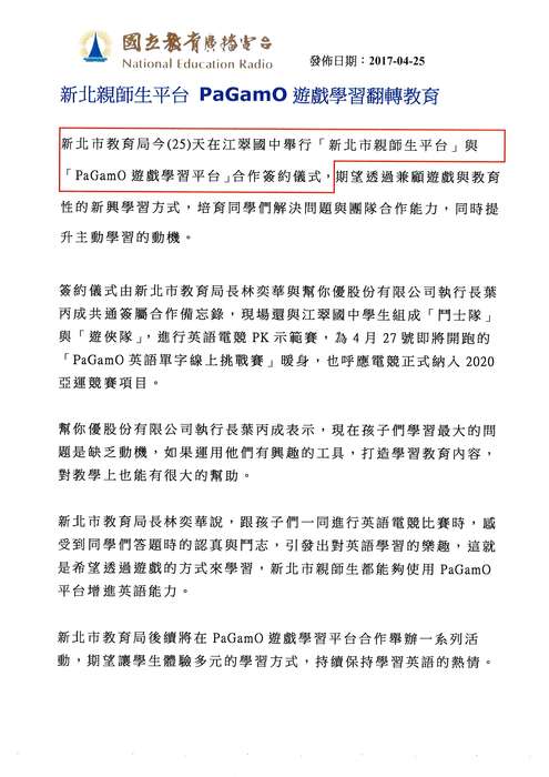 遊戲中學英語　新北親師生平台與PaGamO遊戲學習平台簽約合作