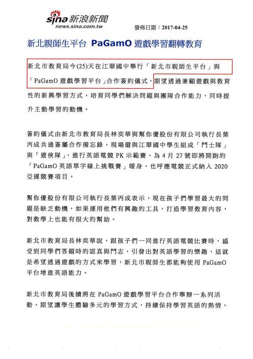 遊戲中學英語新北親師生平台與pagamo遊戲學習平台簽約合作