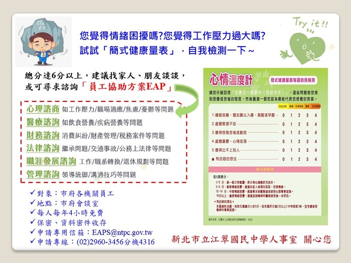 簡式健康量表圖片