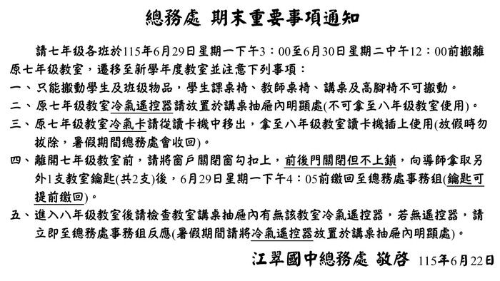 【期末總務處宣導事項】七年級公保股長宣導報告事項