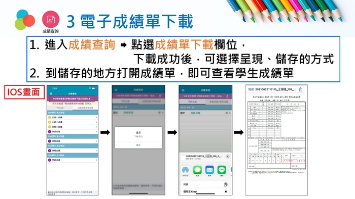 新北校園通APP家長操作說明