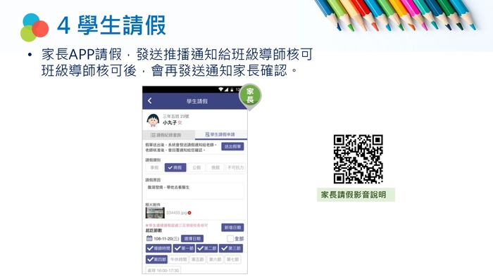 新北校園通APP家長操作說明