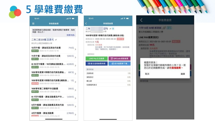 新北校園通APP家長操作說明