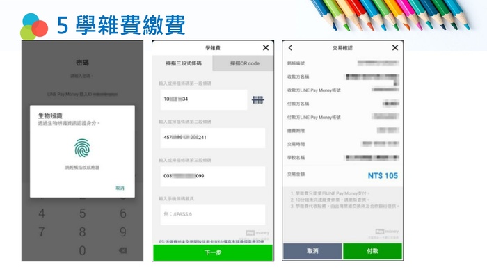 新北校園通APP家長操作說明
