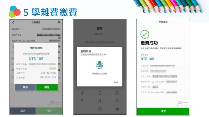 新北校園通APP家長操作說明