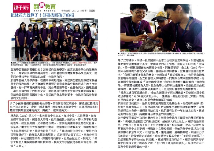 把錢花光就算了！但要找回孩子的根