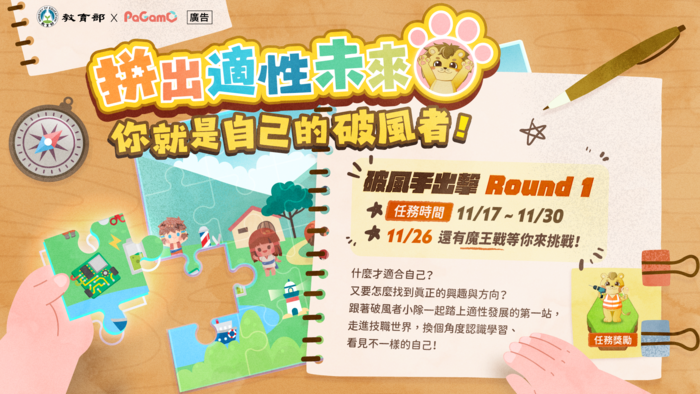 【轉知】國立高雄科技大學企劃推出「拼出適性未來-你就是自己的破風者」線上遊戲圖片