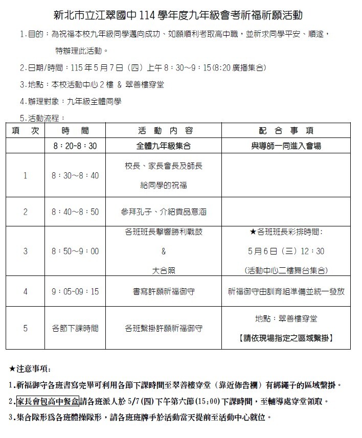 114學年度會考祈福活動