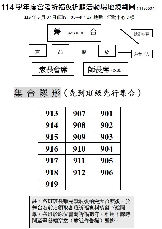 114學年度會考祈福活動