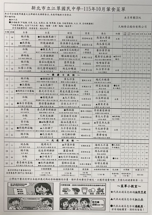 115年10月葷食菜單