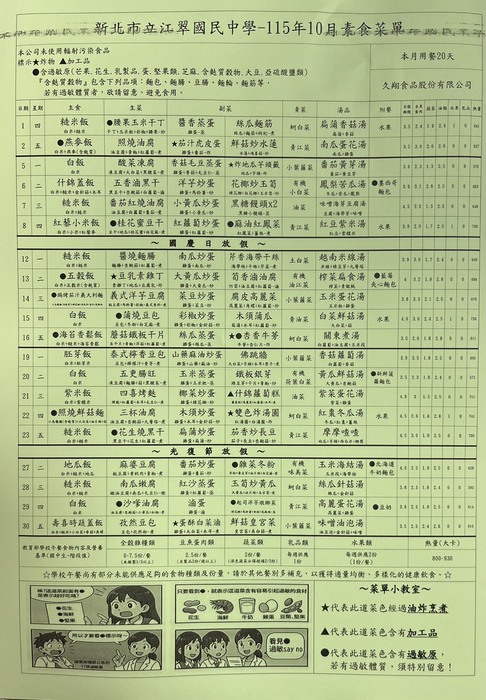 115年10月素食菜單