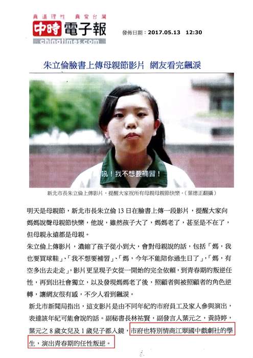 朱立倫臉書上傳母親節影片 網友看完飆淚