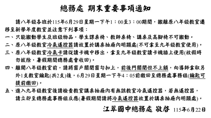 【期末總務處宣導事項】八年級公保股長宣導報告事項
