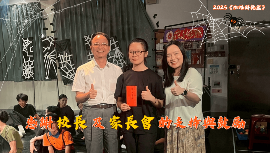 ★狂賀!!本校八年級戲劇社參加114學年度新北市學生創意戲劇比賽，榮獲舞台劇類優等，並代表新北市參加全國賽!!圖片