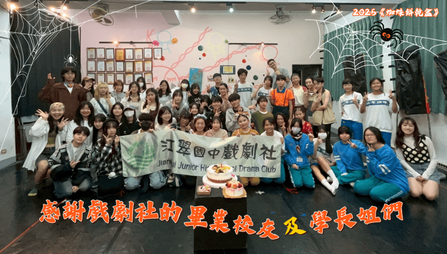 ★狂賀!!本校八年級戲劇社參加114學年度新北市學生創意戲劇比賽，榮獲舞台劇類優等，並代表新北市參加全國賽!!圖片